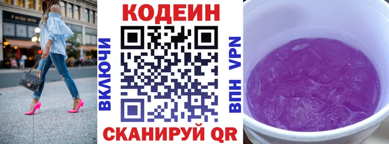 Кодеин напиток Lean (лин)  Купить где  Топки 
